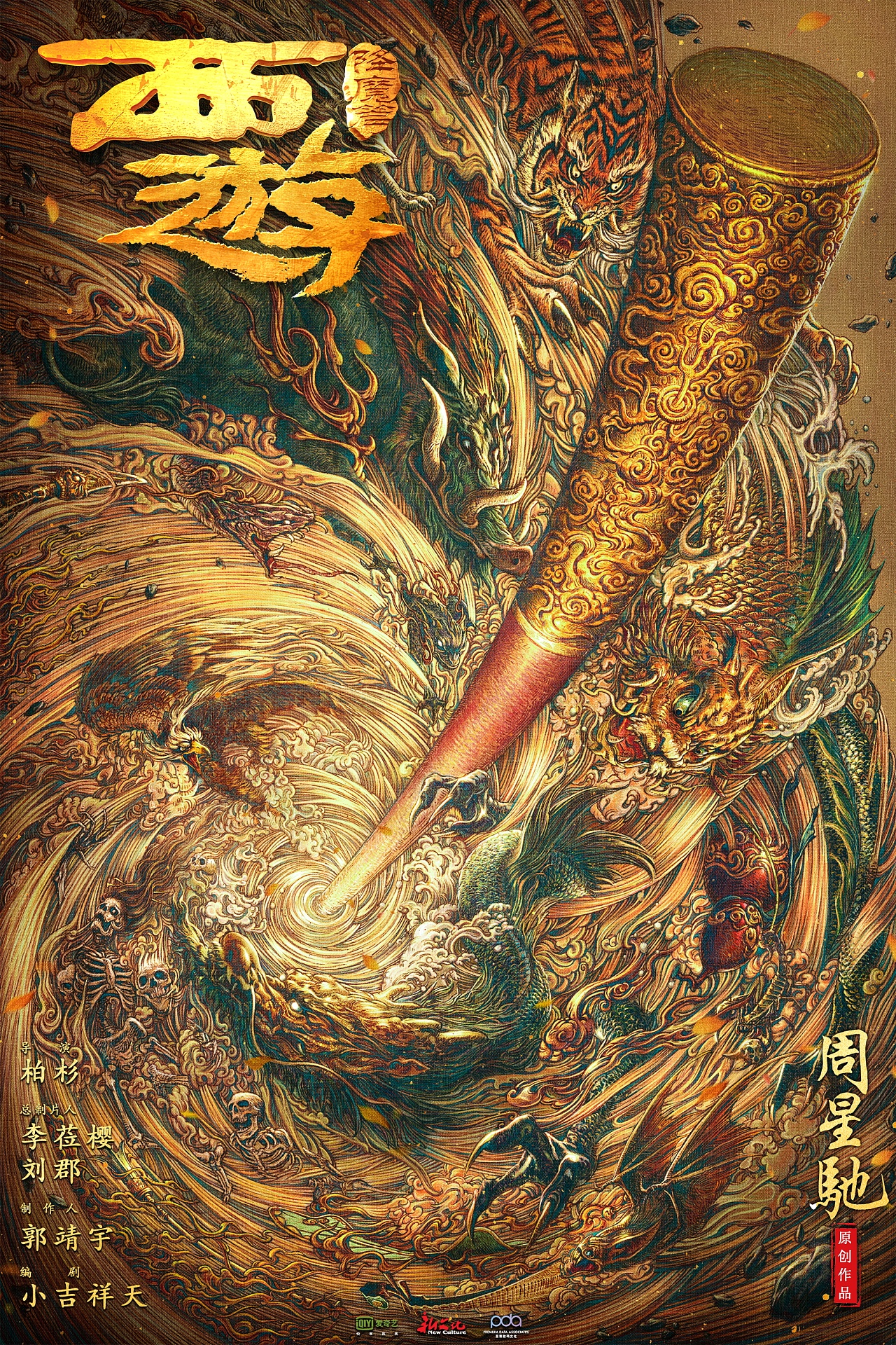 從電影到網劇 《西游降魔篇》的傳承與創(chuàng)新