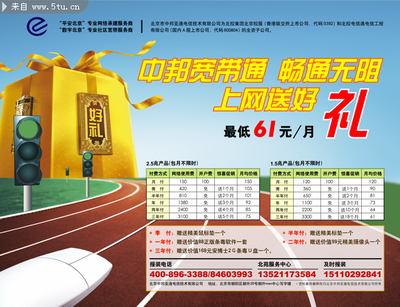 寬帶業務戶外廣告設計 連接未來，點亮生活